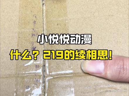 什么?219的续相思#西施#续相思#沉浸式#cos度