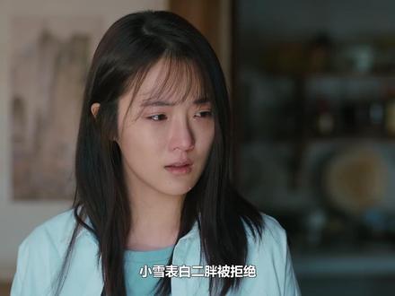 小雪表白二胖被拒绝,一生未嫁成知名律师,为老舅姥爷养老送终 #郭京飞 #老舅 #王佳佳 #张歆艺 #刘奕铁