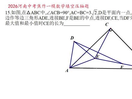 2026河南中考焦作一模数学填空压轴题 #2026河南中考#河南中考地市模拟卷试题精选 #