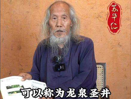 道协会长闵智亭,拜吴老,亲题字 #道家文化 #道教 #传统文化