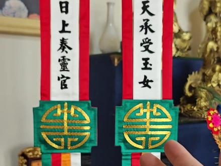 诸天承受玉女,值日上奏灵官 #法坛 #法坛布置