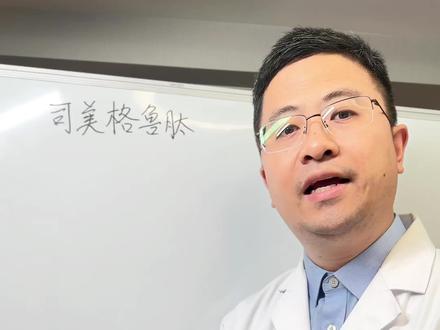 司美格鲁肽是神药还是智商税? #抖出健康知识宝藏 #司美格鲁肽 #糖尿病