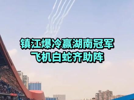 什么?湖南永州冠军队被江苏倒数第一的镇江队打败了?永州队肯定放水了😂#足球 #足球的魅力 #镇江队vs永州队 #瑶妹