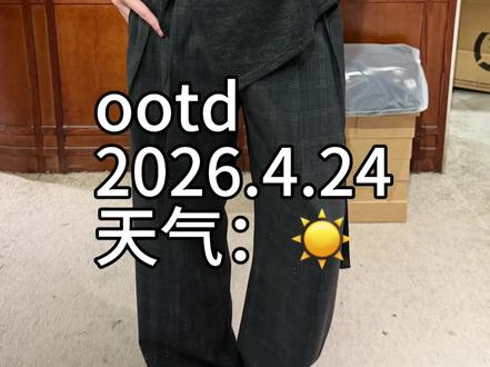 感受一下今天的ootd! #ootd穿搭