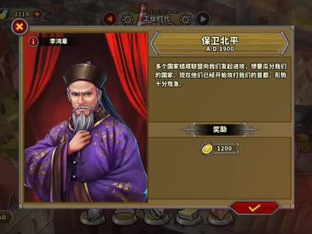 欧陆战争5-天朝帝国2保卫北平