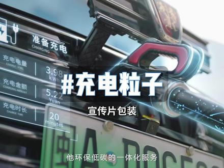 AE教程 宣传片包装 充电枪粒子特效 需要插件和工程的小伙伴评论区留言#AE教程 #AE #学剪辑 #粒子 #后期制作