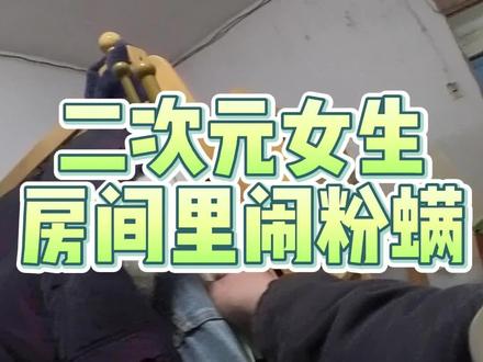 最近家里发现了粉螨?别慌!小编我也曾经为此头疼不已,但后来发现杀虫公司可真是个大救星!让我来科普一下,家里有粉螨该怎么办吧!
🌿 首先,粉螨可是个顽固的家伙,喜欢在潮湿的环境中滋生,尤其是床上、沙发、地毯等地方。如果发现家里有粉螨,第一时间要保持清洁干燥,定期清洁换洗床上用品,避免给它们提供生存的机会。
🌟 其次,如果家里粉螨问题严重,不妨考虑请专业的杀虫公司上门服务。他们会根据实际情况采取相应的灭螨措施,效果更加显著和持久,让你彻底告别粉螨的困扰!
✨ 最后,记得定期保持家居清洁,保持室内通风,定期除螨,还有就是要保持家里的干燥,让粉螨无处藏身!
希望这些小贴士能帮到你们!快来告诉你的家人朋友,一起和粉螨say goodbye吧!
#粉螨 #粉螨用什么药 #粉螨怎么清除最有效 #家里有粉螨怎么办 #怎么除粉螨