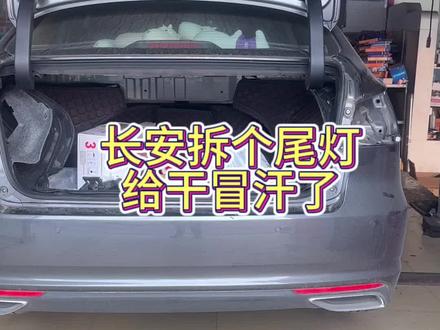 教你换后尾灯#抖音记录修理工的日常