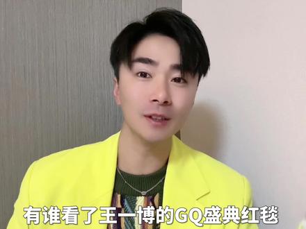 王一博GQ红毯,梦回南见路飞装! #王一博