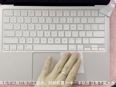 #苹果Macbookneo #电脑贴膜 #贴膜教程 电脑机身全套透明星光磨砂贴膜教程