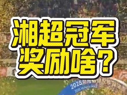 你有心动吗?#湘超#足球#永州队