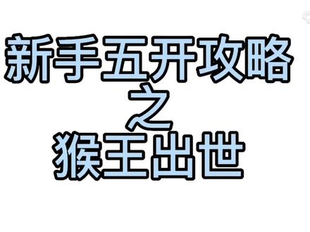 大闹天宫系列副本之猴王出世,注意几个小技巧,快速通关 #梦幻西游2