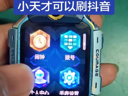 小天才可以刷抖音了#一般人不告诉他 #玩个很新的东西 #数码科技