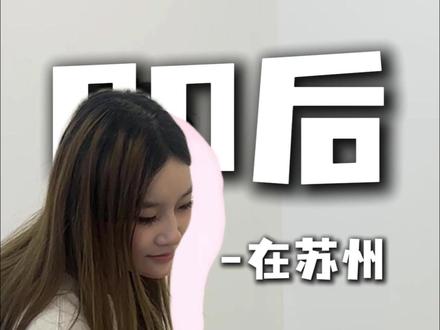 00后在苏州开一家神仙公司,体验废物也能当老板...#00后整顿职场 #苏州同城 #美女老板 #苏州传媒公司 #亿歌互娱