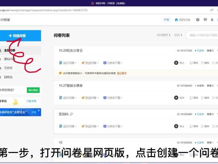 问卷星使用教程(初级)#问卷星使用教程