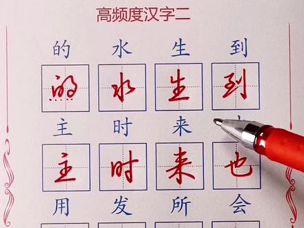 实用易学的120个常用字行书写法,适合没时间系统学习的你。#练字 #写字 #手写 #行书 #行书教学