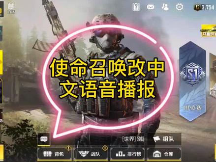 使命召唤改中文语音#使命召唤手游