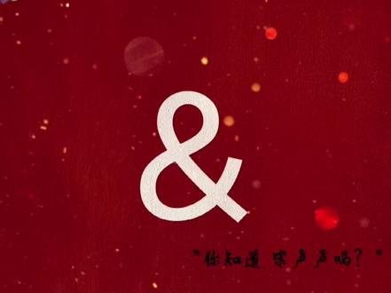 #宋声声声声不息 #宋声声专属符号 “声声,来一趟人间你要看看光”#分享音乐