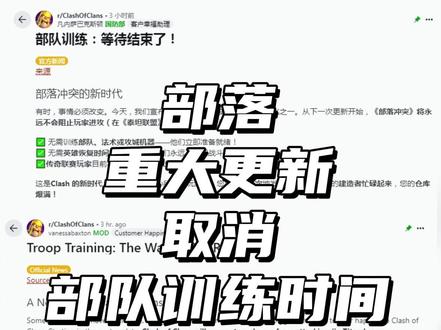 部落重大更新:取消部队训练时间 #部落冲突