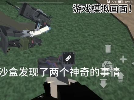 G沙盒彩蛋/或bug