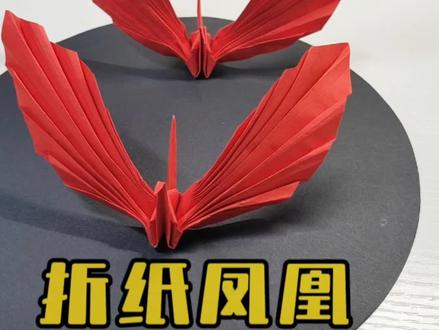 折纸凤凰教程#手工折纸 #折纸凤凰