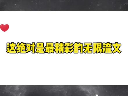 本本精彩的无限流文更到第四期啦,你最爱哪本?#无限流 #双男主 #纯爱小说 #耽推 #耽 #悬疑推理