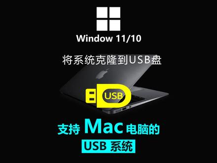 #win11 #win10 #移动系统优盘 window11|windows 10随身携带,有机即可使用自己的系统和软件,支持Mac电脑!