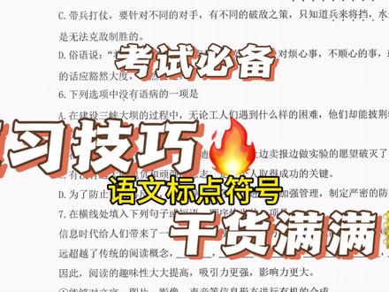 如何做单招语文标点符号题#单招语文