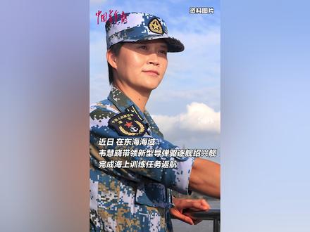 巾帼不让须眉!韦慧晓成为中国海军首位女舰长。#奋斗强军 #青春建功我们的新时代