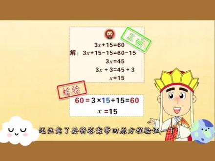 用孩子喜欢的动画片来讲解《列方程解决问题》#解方程教学 #五年级上册数学 #解方程基础题教学 #关注我每天坚持分享知识 #解方程怎么做