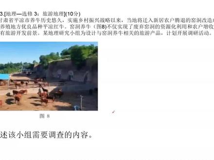 2023年全国甲卷 地理 43-44选做题 (超详细讲解) #2023高考 #高考地理 #地理真题 #高中地理