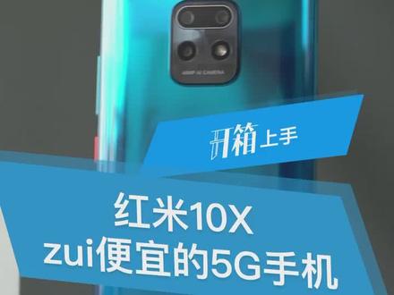 你敢想吗?1599就能买5G手机,红米10X满足你#红米10x