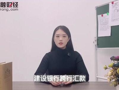 建行atm跨行转账可以多久到账? #银行 #银行贷款 #建行信用卡 #建行手机银行