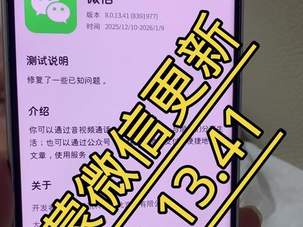 鸿蒙系统,微信8.0.13.41的版本来了 #鸿蒙越用越好用 #鸿蒙 #微信 #鸿蒙微信 #鸿蒙next夏逸