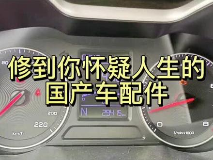 #每天一个用车知识 #汽车知识 #每天一个用车知识 #抖音汽车 #汽车 #带你懂车 国产车配件品质几时可以提升一下啊