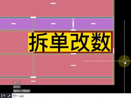 紫灵家具插件拆单改数#cad插件分享 #紫灵家具插件