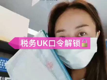 #税务筹划 #财税 税务Uk口令锁住了不要慌,我帮你解锁@DOU+小助手