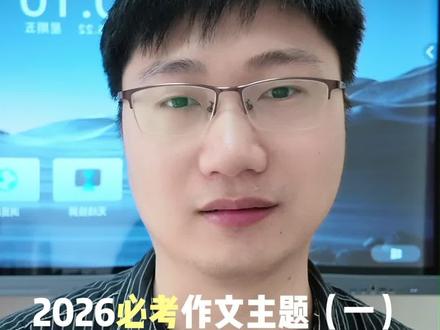 2026必考作文主题,新时代长征精神(一)#高考 #语文 #长征精神 #高考互助计#作文