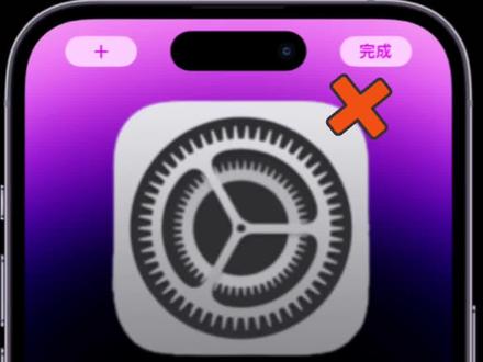 iPhone14这些设置一定要关闭❗️更好用更省电
#干货分享 #教程 #iphone #手机 #科技