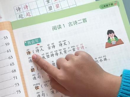 #二年级语文下册 同步课本的生字组词造句本,每天读一读,打好字词基础#生字组词造句#同步生字#小学语文