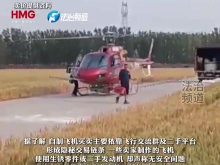 山东一生产车间又做面条又造飞机从业者无资质制造飞机对外经营销售不具备飞行执照和合法试飞场地邹平市联合调查组通报“三无飞机”问题:连夜赴现场对曝光问题进行全面调查在查清事实的基础上依法依规严肃处理(C)