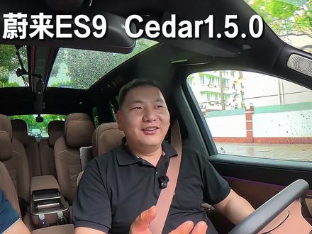 蔚来ES9 Cedar1.5.0,蔚来城区智驾更新 #蔚来 #蔚来ES9 #蔚来智驾 #蔚来城区智驾 #蔚来ES9城区智驾
