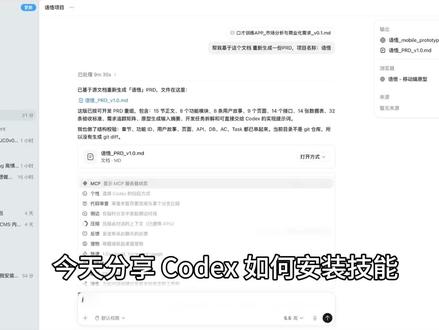 Codex skill技能安装技巧,安装后出现在技能库,可通过/+技能名称,就可以直接调用!#codex #skills #vibecoding