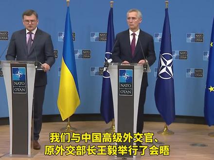 乌克兰外长:“将仔细研究”中国提出的“和平方案”