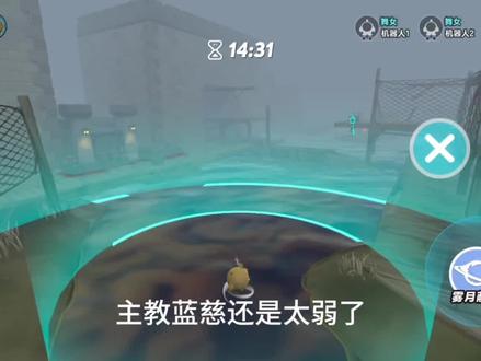 主教蓝慈强度
#蛋仔派对 #逃出惊魂夜