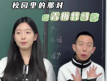 不要小瞧青梅竹马之间的羁绊… #超能演剧情大赛 #一人分饰多角 #内容过于真实 #校园 #搞笑