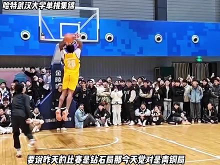 四星高中生哈特在中国打球真的是吃香的喝辣的!路人王轻松夺冠校园行炸鱼!真不愧是阿杜的师弟。#哈特 #集梦116 #校园行