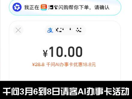千问3月6到8日请客AI办事卡活动#千问 #ai
