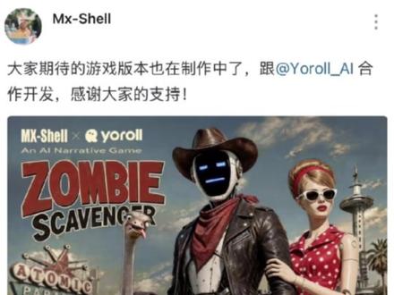 听说了吗?!《丧尸清道夫》要做成游戏了! #丧尸清道夫 #ai#Yoroll