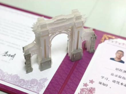 祝贺玉山#官溪 小伙胡跃渊荣录清华大学物理学(攀登计划)